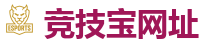 竞技宝-全球领先的电竞赛事平台|APP下载